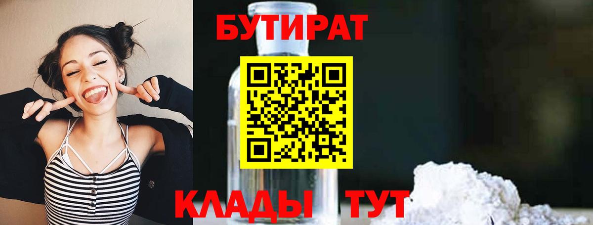 Лысьва  БУТИРАТ буратино  Вход с VPN 