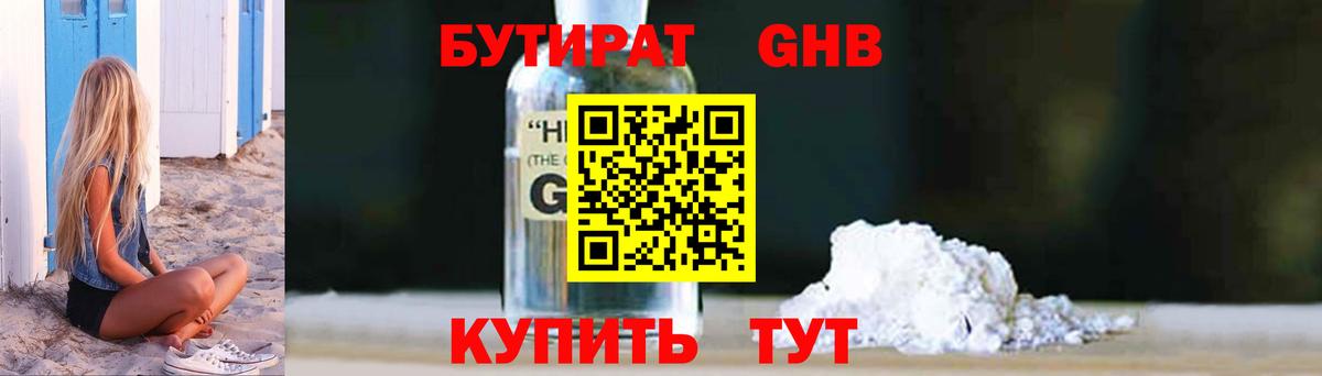 БУТИРАТ буратино Лысьва